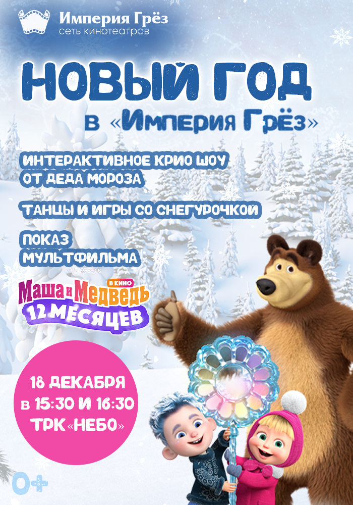 Афиша кинотеатров империя грез нижний