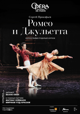 фильм Opera HD: Нуреев: Ромео и Джульетта